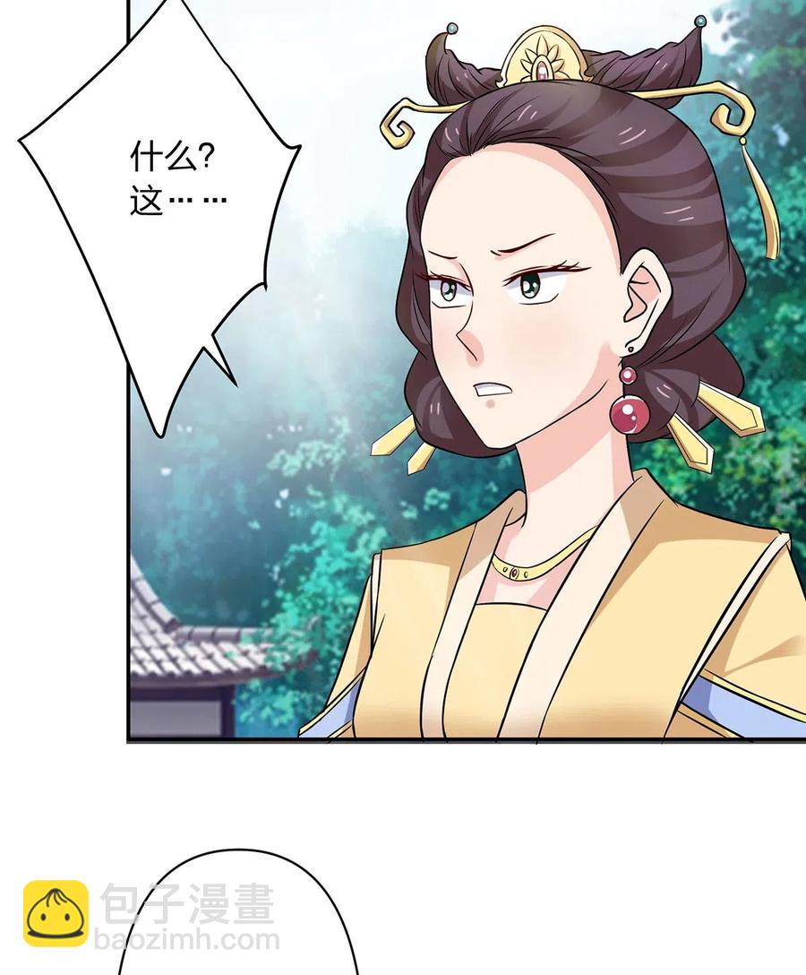 《女装大佬养成记》429 温泉山庄 第38页