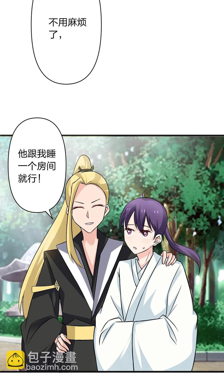 《女装大佬养成记》429 温泉山庄 第39页