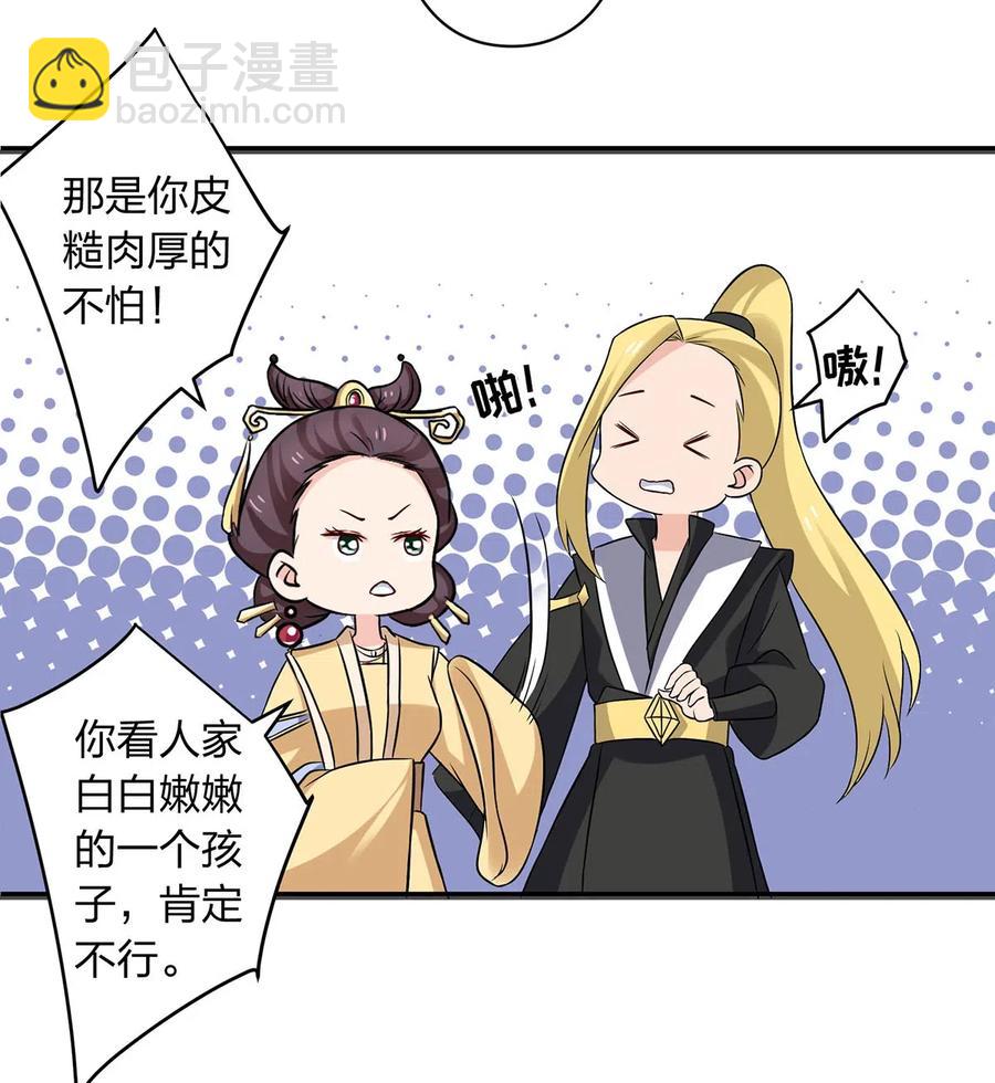 《女装大佬养成记》429 温泉山庄 第41页