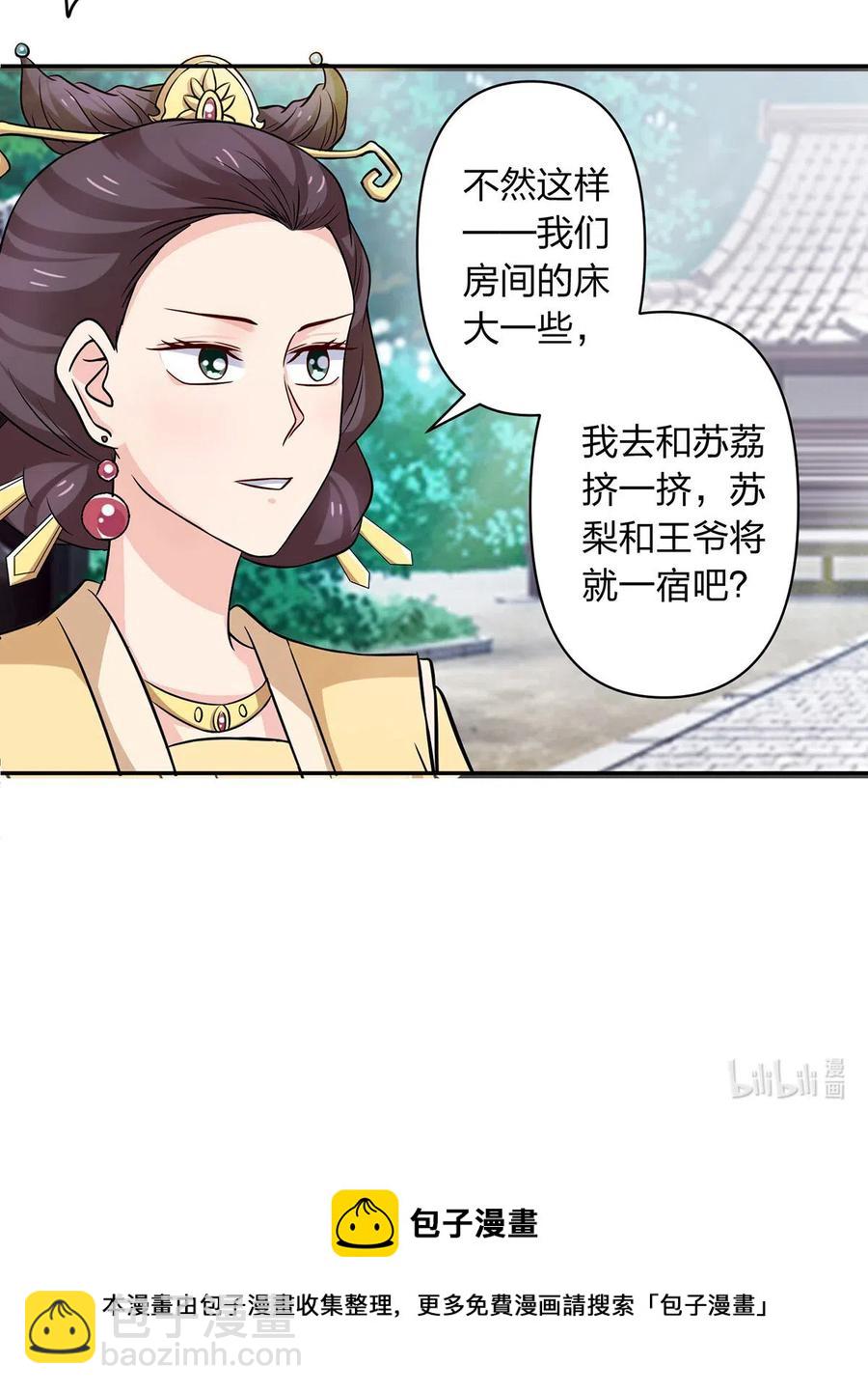 《女装大佬养成记》429 温泉山庄 第42页