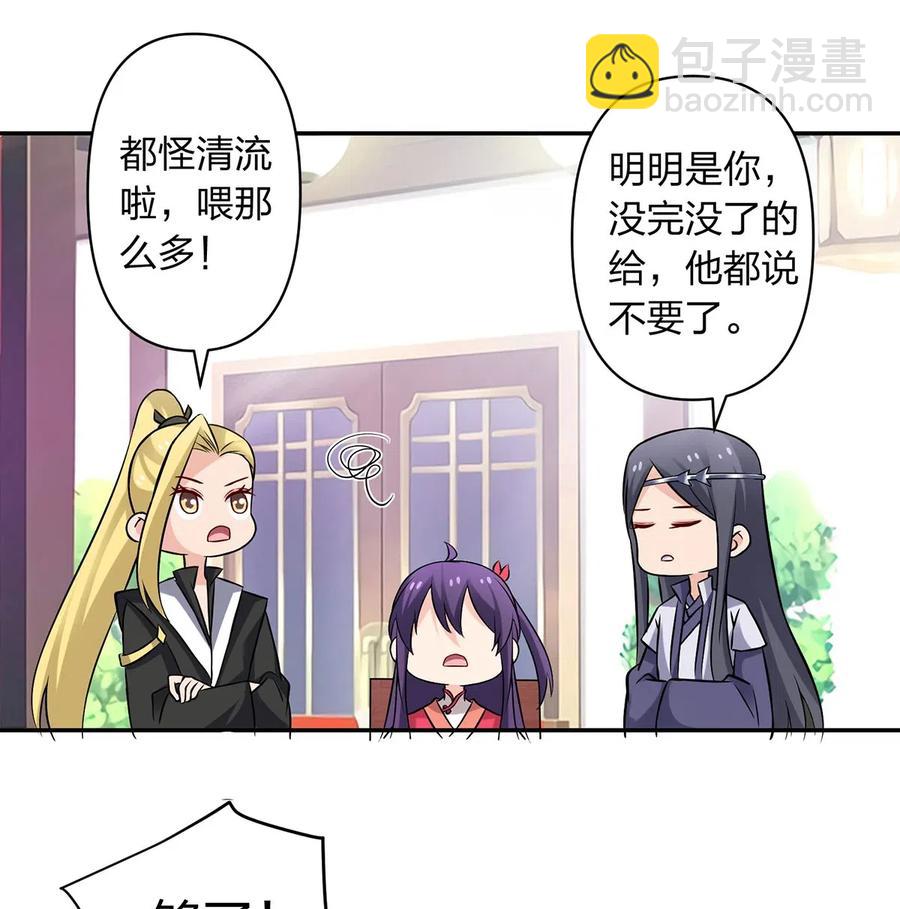 《女装大佬养成记》426 人间败类 第11页