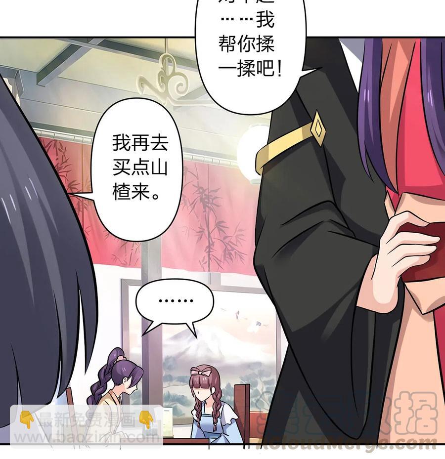《女装大佬养成记》426 人间败类 第13页