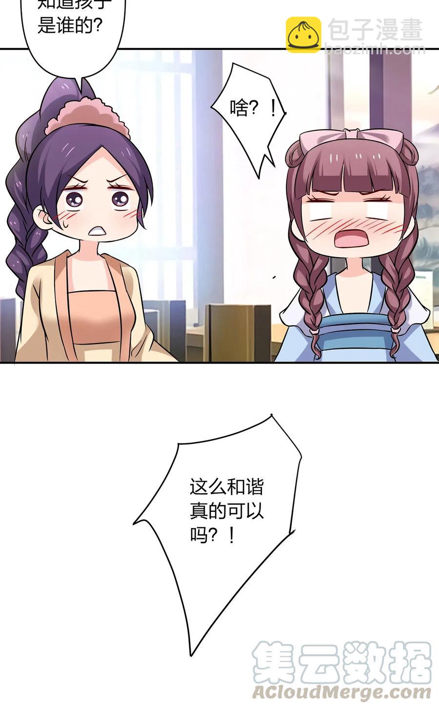 《女装大佬养成记》426 人间败类 第16页