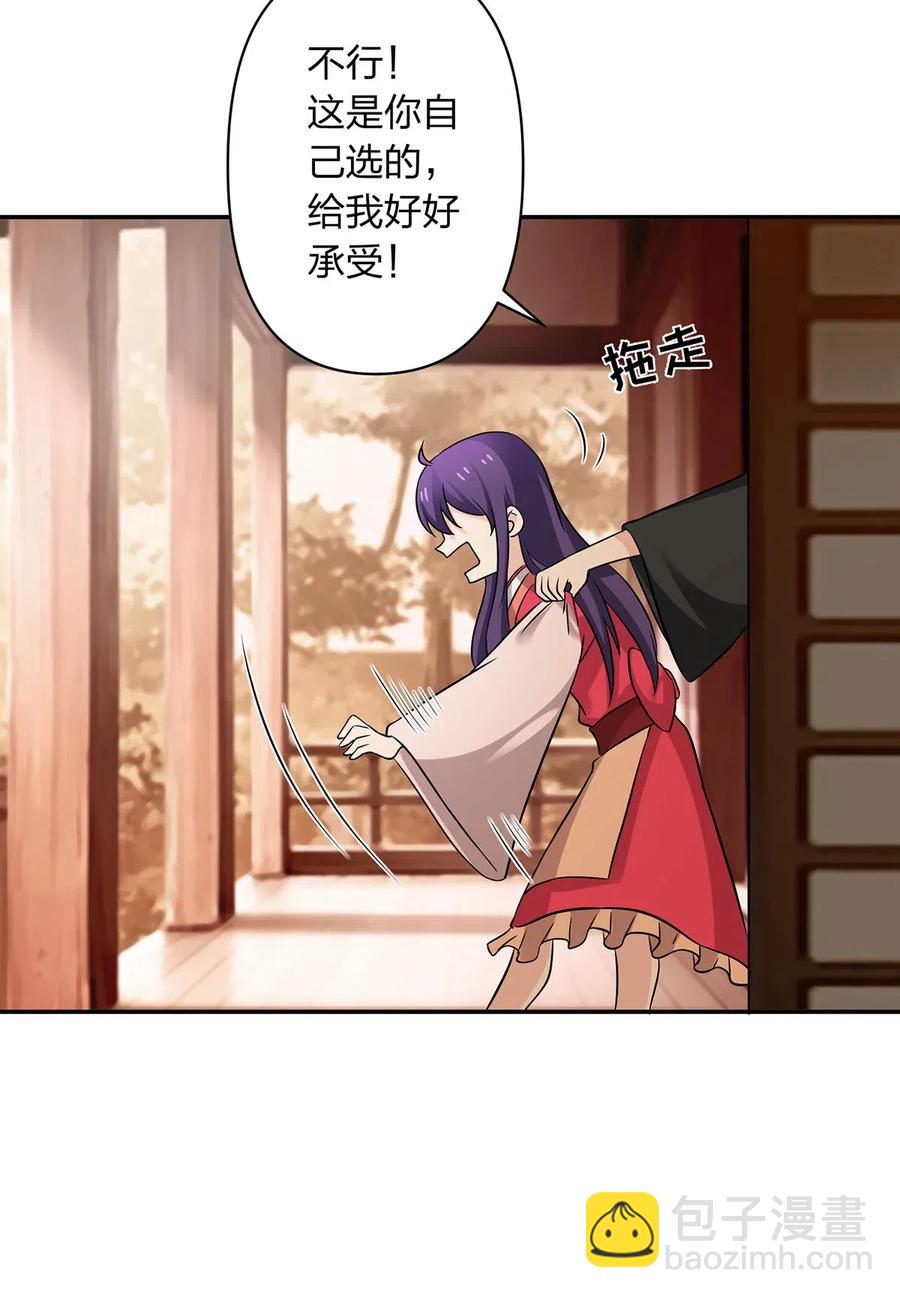 《女装大佬养成记》426 人间败类 第23页