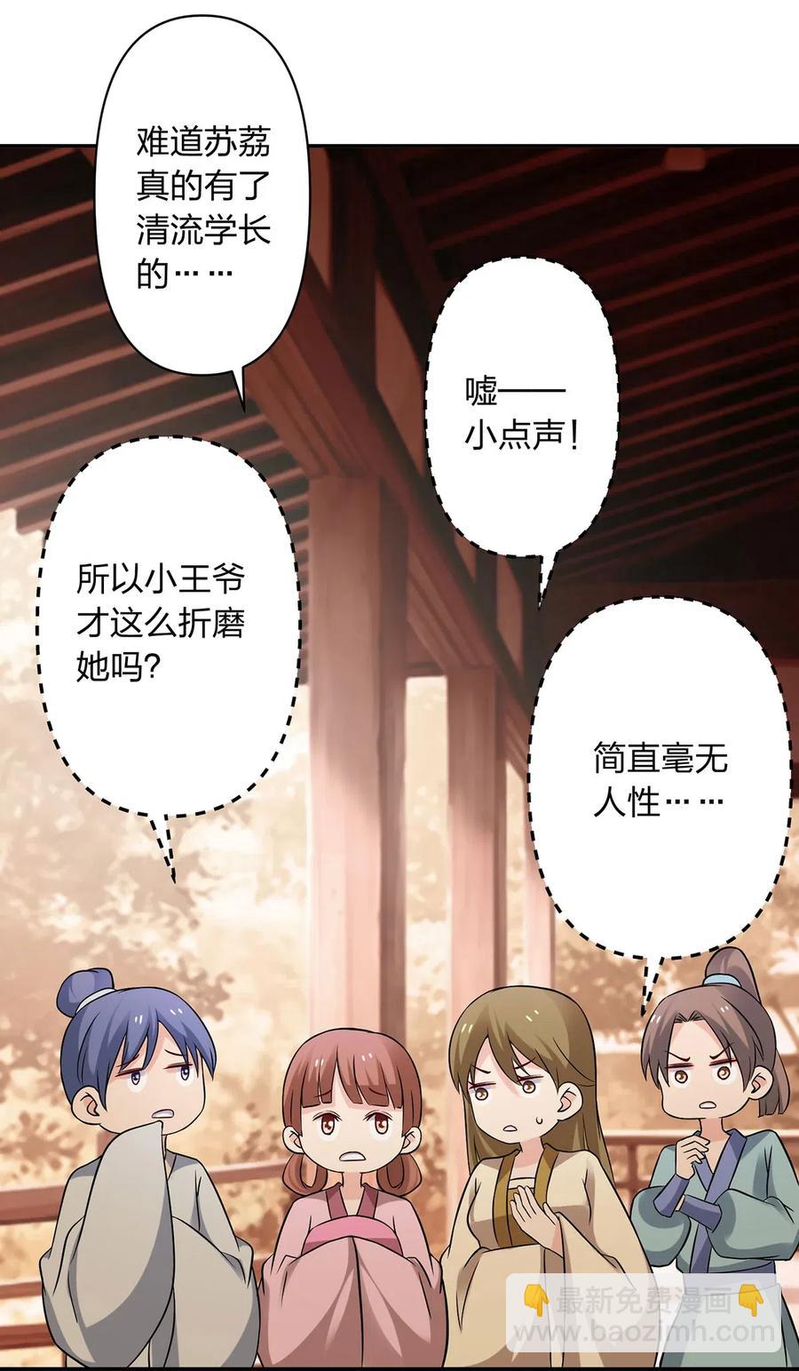 《女装大佬养成记》426 人间败类 第24页