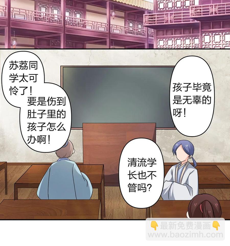《女装大佬养成记》426 人间败类 第26页