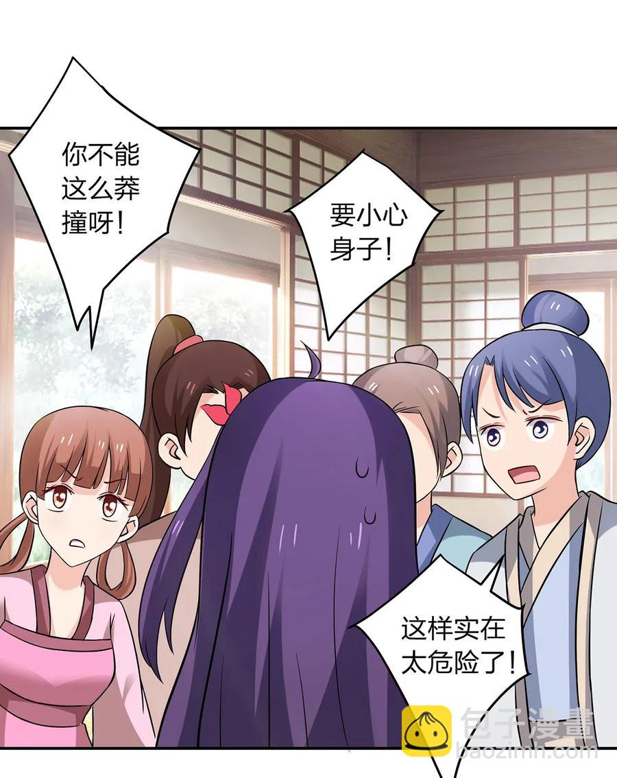 《女装大佬养成记》426 人间败类 第29页