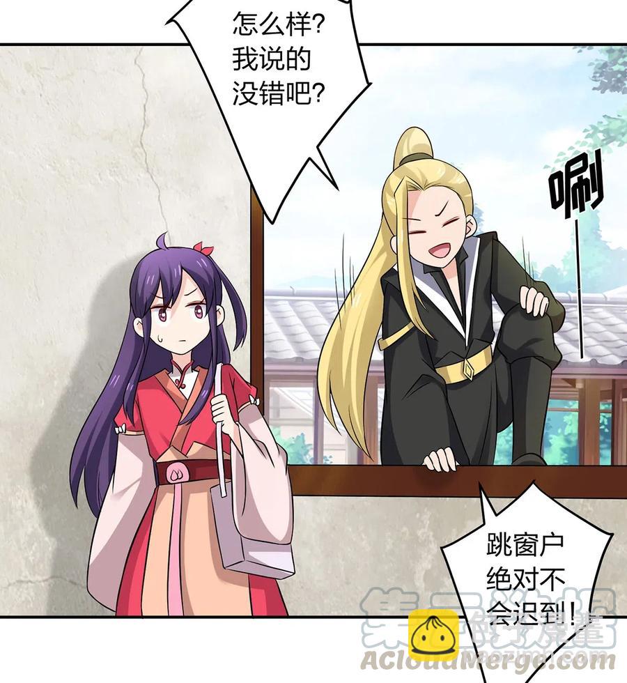 《女装大佬养成记》426 人间败类 第31页