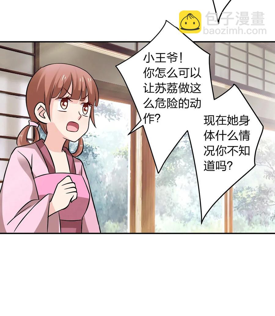 《女装大佬养成记》426 人间败类 第32页