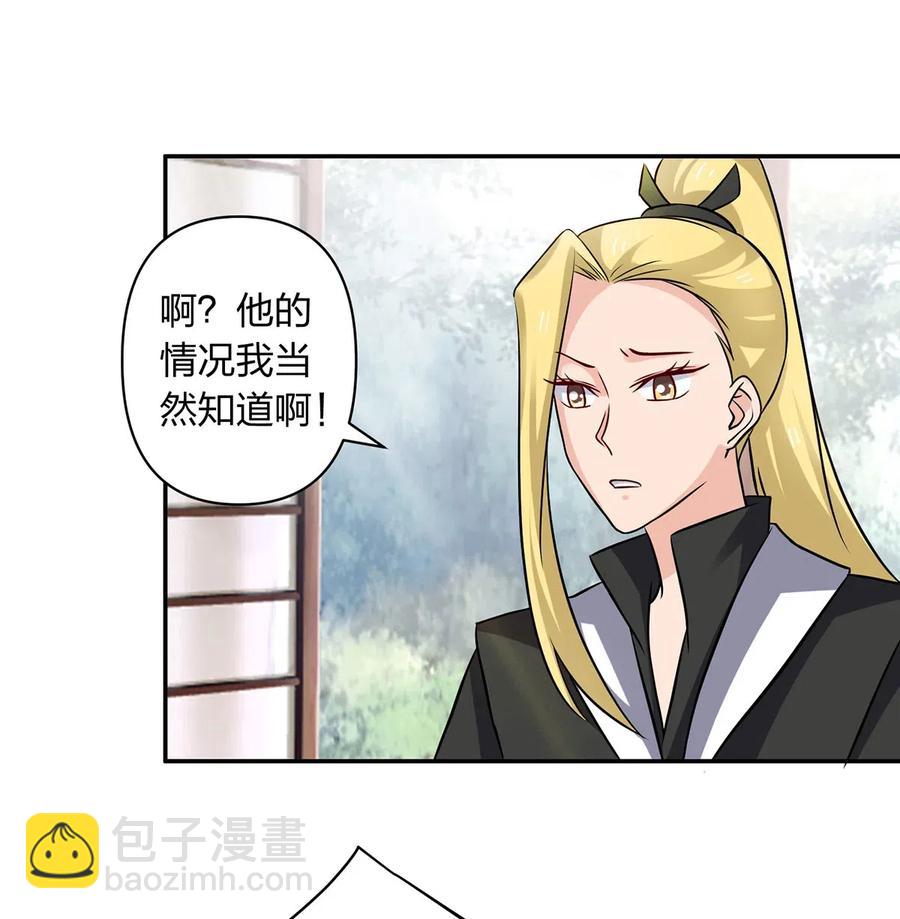 《女装大佬养成记》426 人间败类 第33页