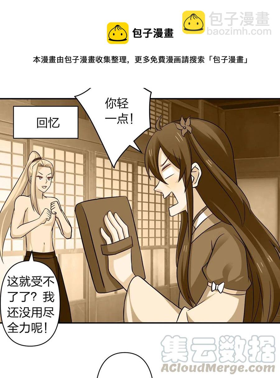 《女装大佬养成记》426 人间败类 第34页