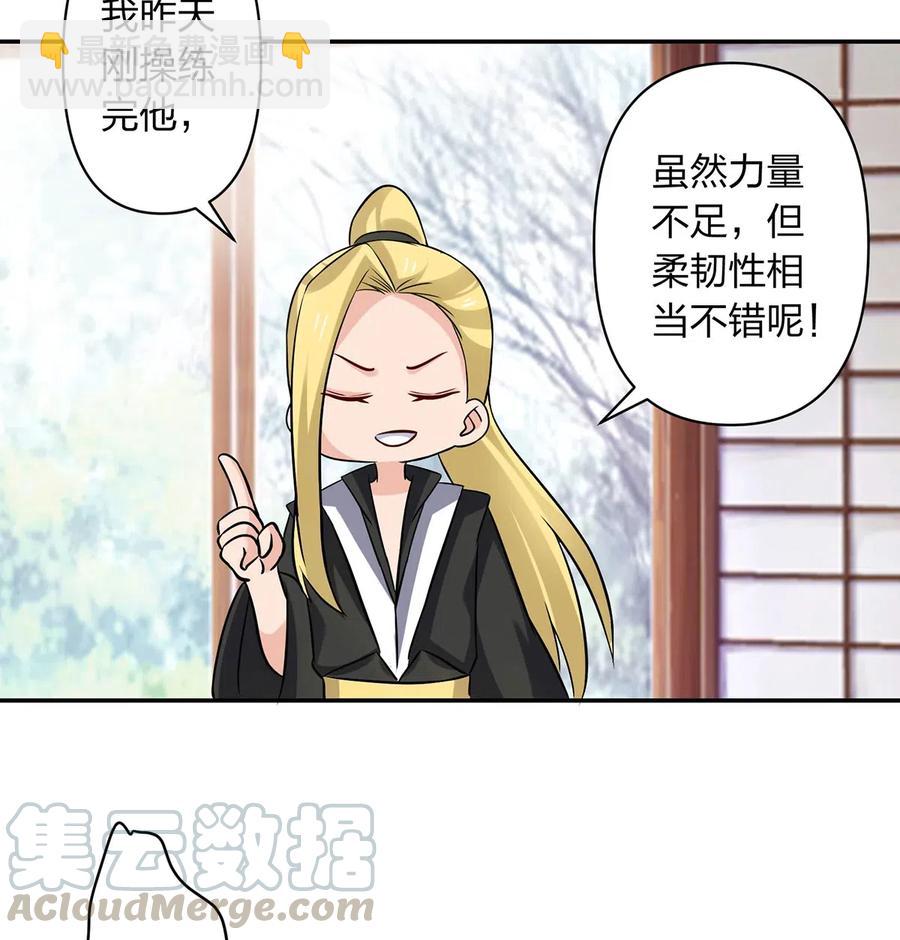 《女装大佬养成记》426 人间败类 第37页