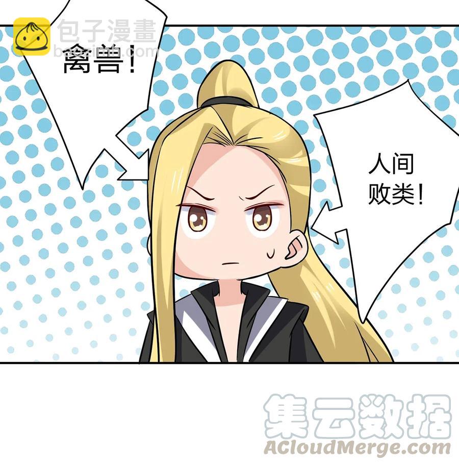 《女装大佬养成记》426 人间败类 第40页