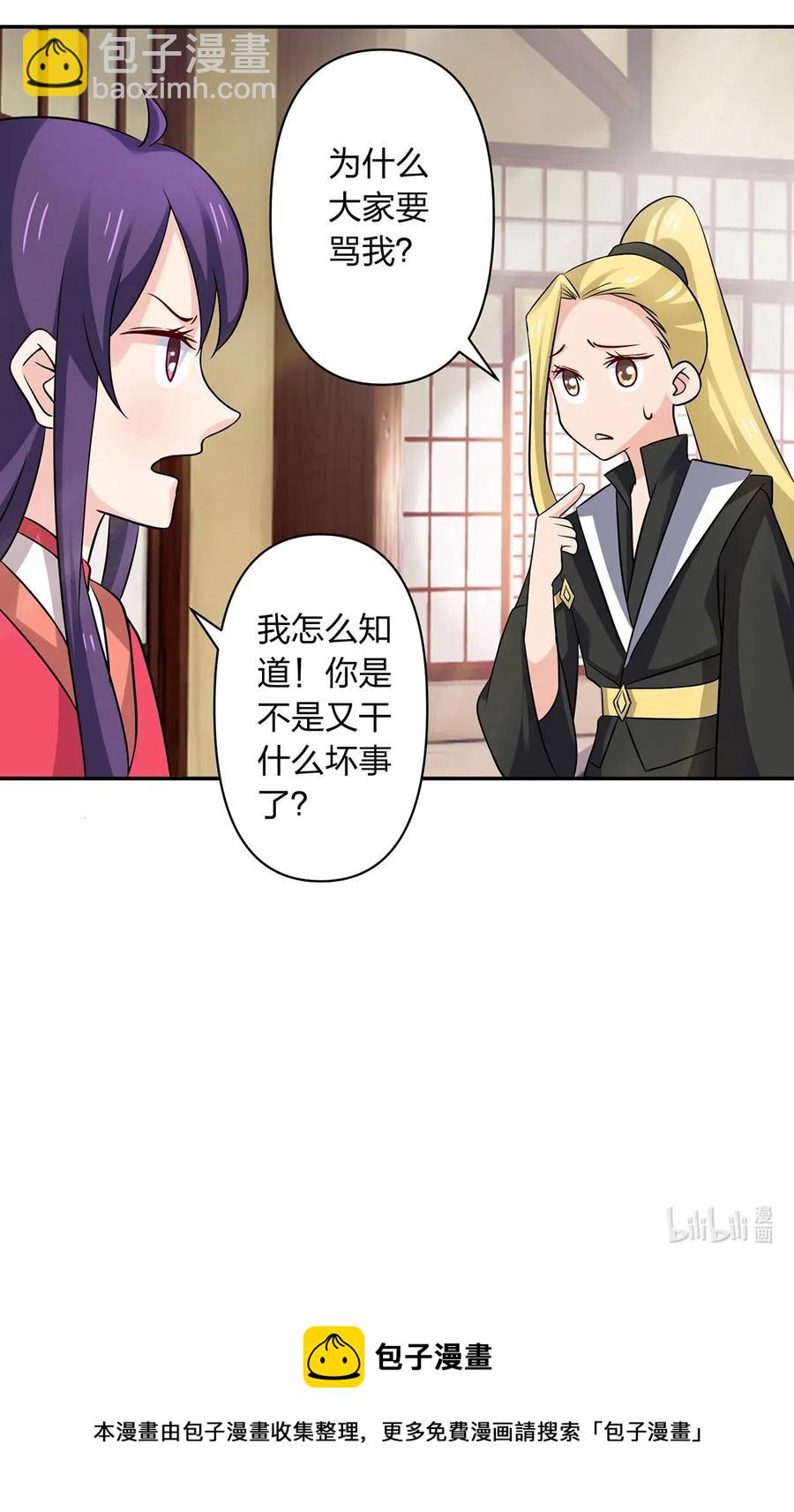 《女装大佬养成记》426 人间败类 第41页