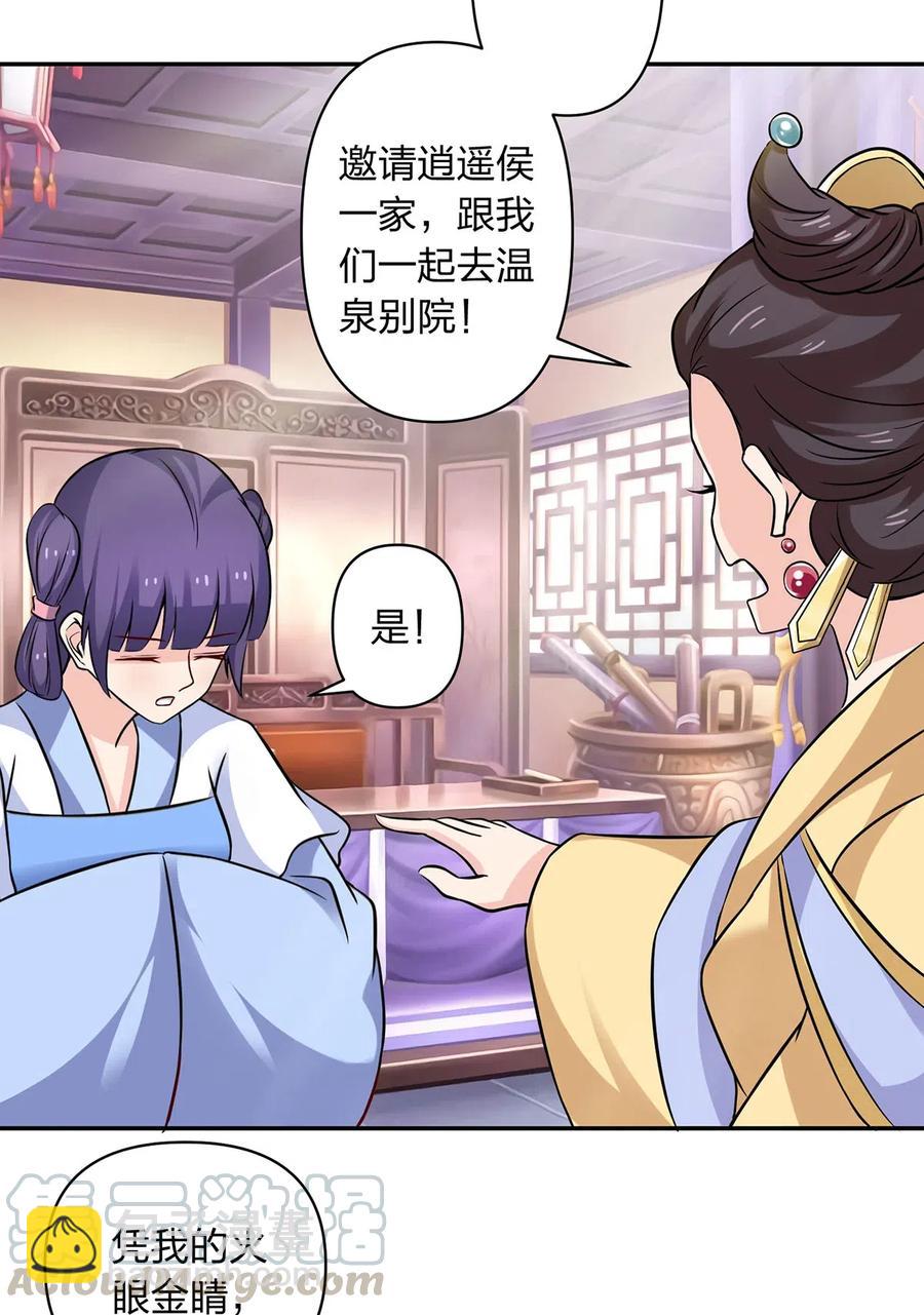 《女装大佬养成记》427 邀请 第10页
