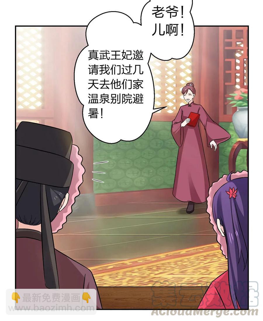 《女装大佬养成记》427 邀请 第16页