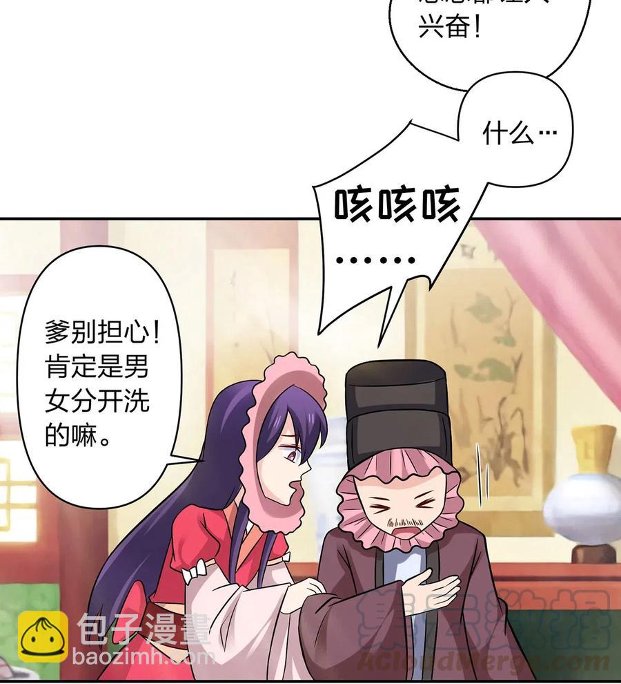 《女装大佬养成记》427 邀请 第19页