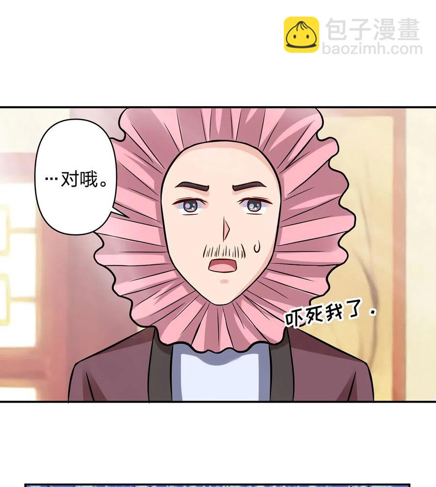 《女装大佬养成记》427 邀请 第20页