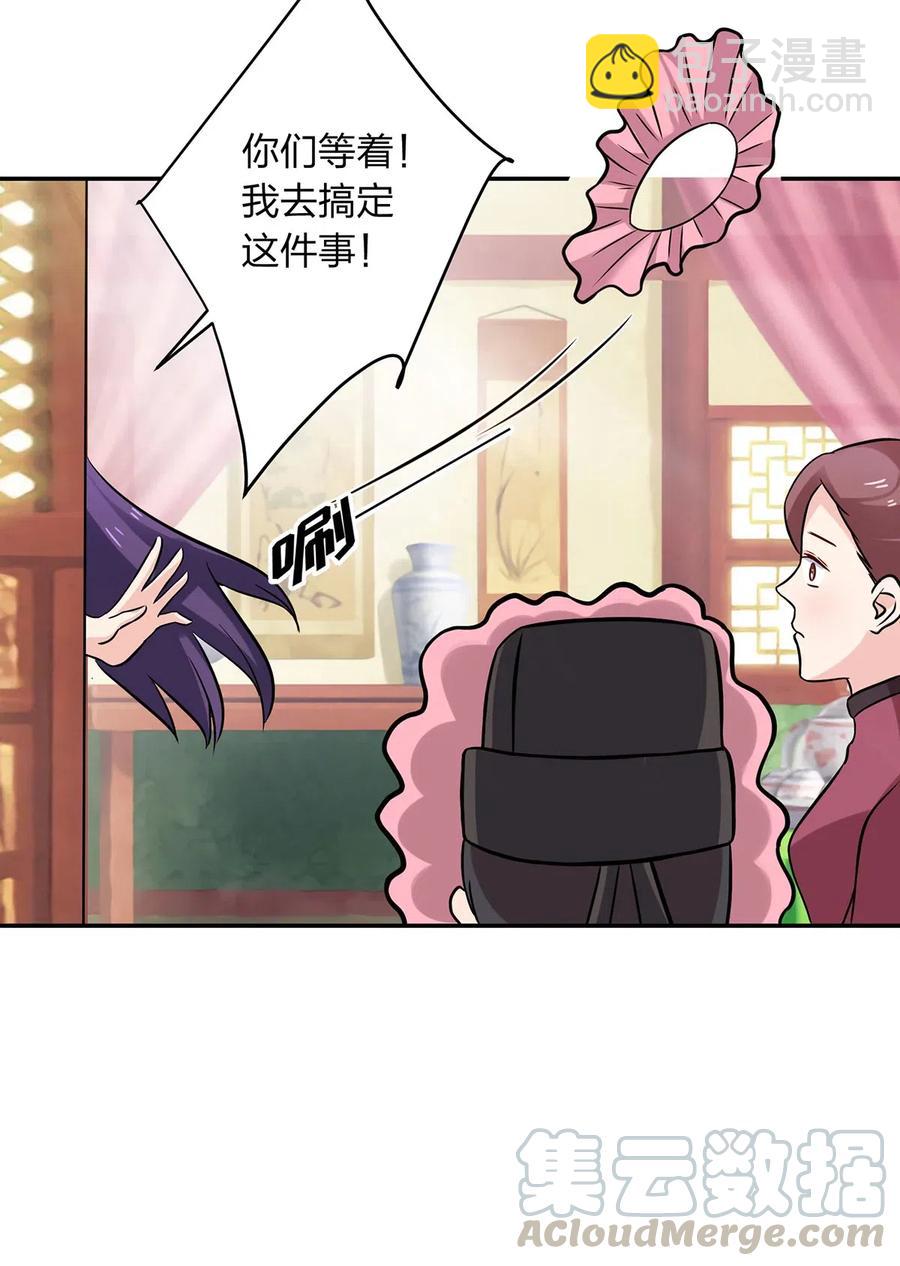 《女装大佬养成记》427 邀请 第22页