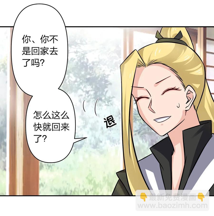 《女装大佬养成记》427 邀请 第26页