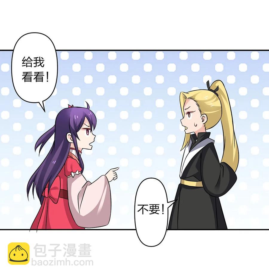 《女装大佬养成记》427 邀请 第27页