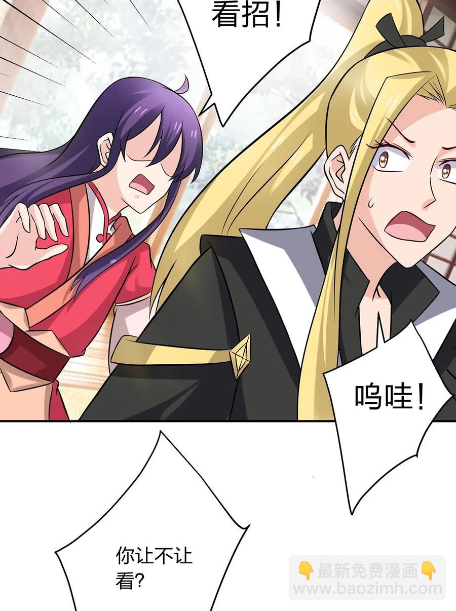 《女装大佬养成记》427 邀请 第29页