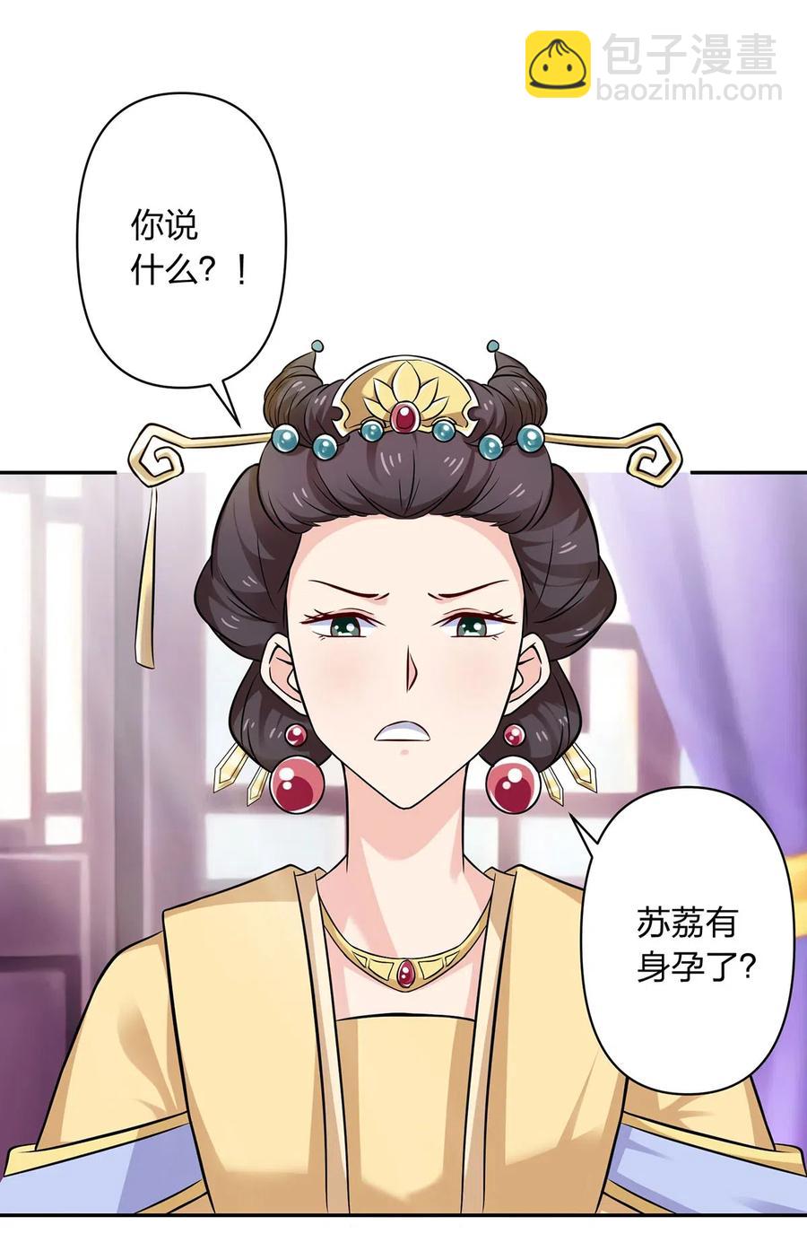 《女装大佬养成记》427 邀请 第2页