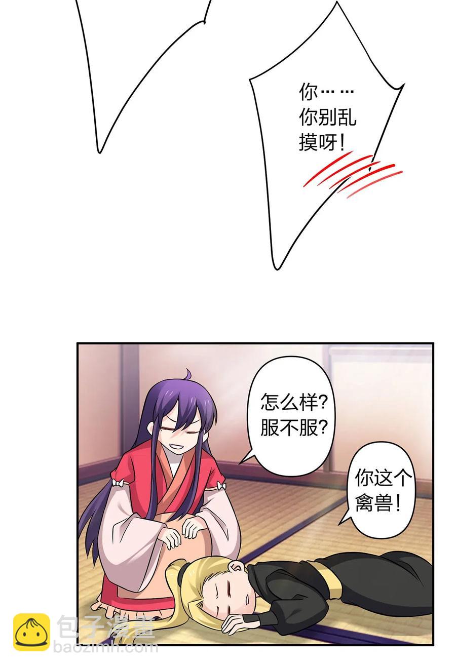 《女装大佬养成记》427 邀请 第30页