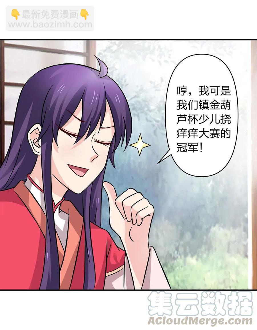 《女装大佬养成记》427 邀请 第31页