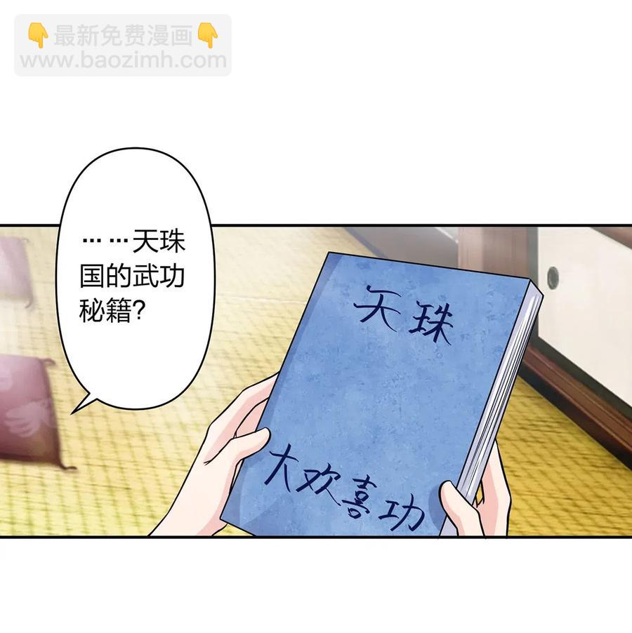 《女装大佬养成记》427 邀请 第33页