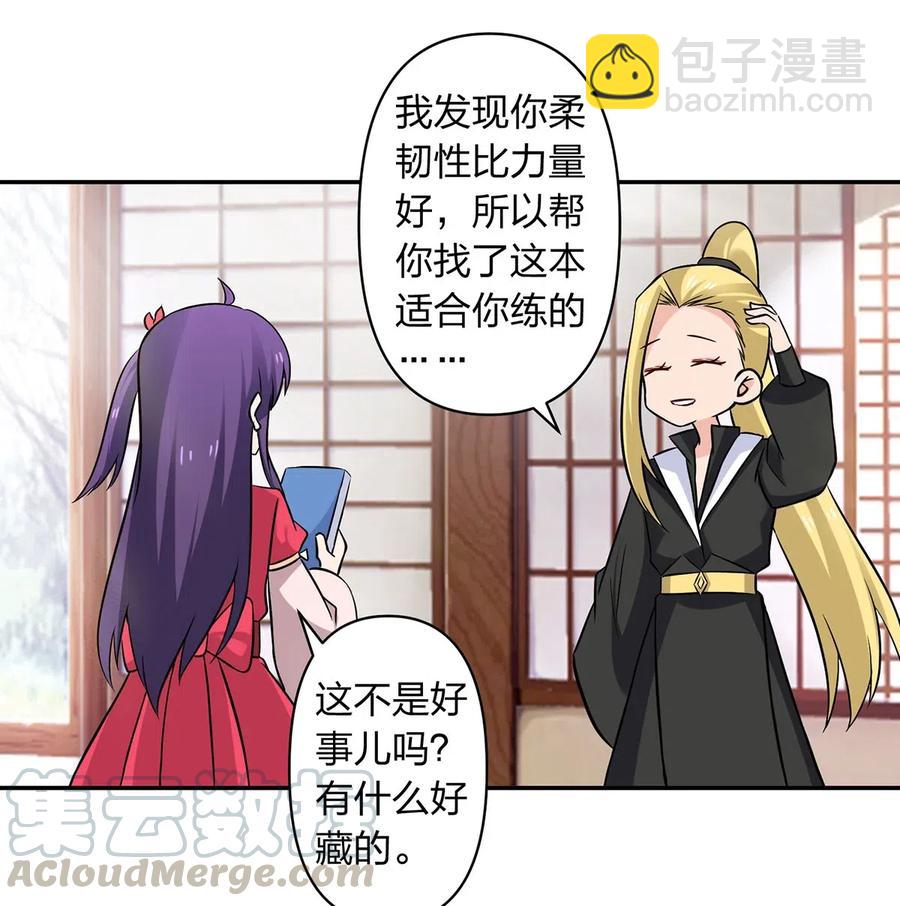 《女装大佬养成记》427 邀请 第34页