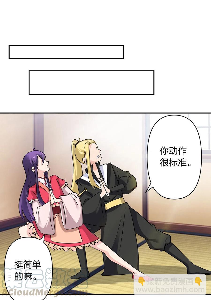 《女装大佬养成记》427 邀请 第37页