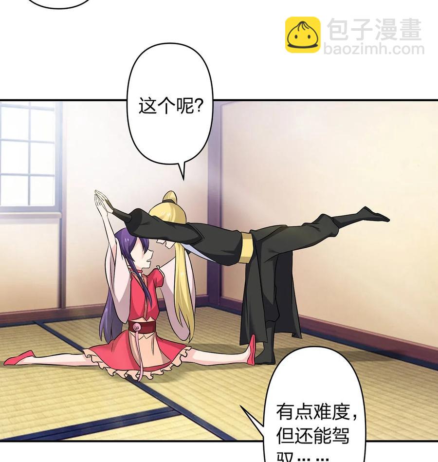 《女装大佬养成记》427 邀请 第38页