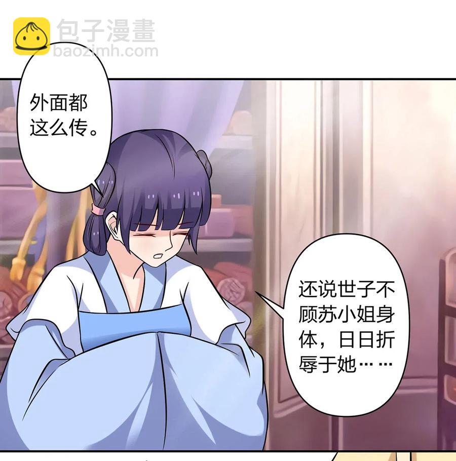 《女装大佬养成记》427 邀请 第3页