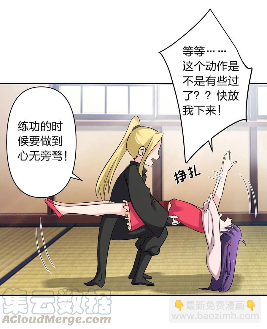 《女装大佬养成记》427 邀请 第40页