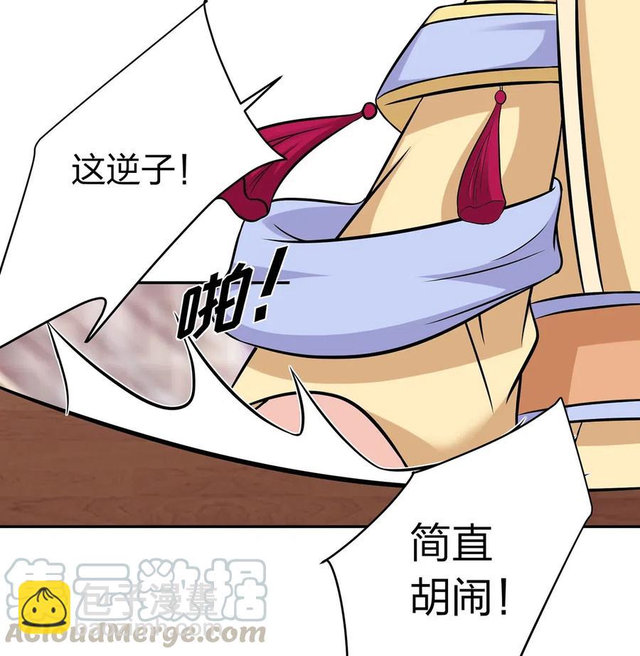 《女装大佬养成记》427 邀请 第4页