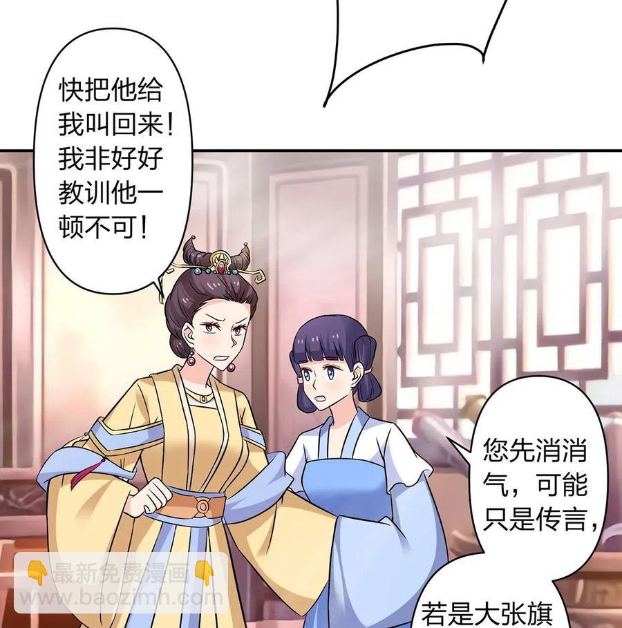 《女装大佬养成记》427 邀请 第5页