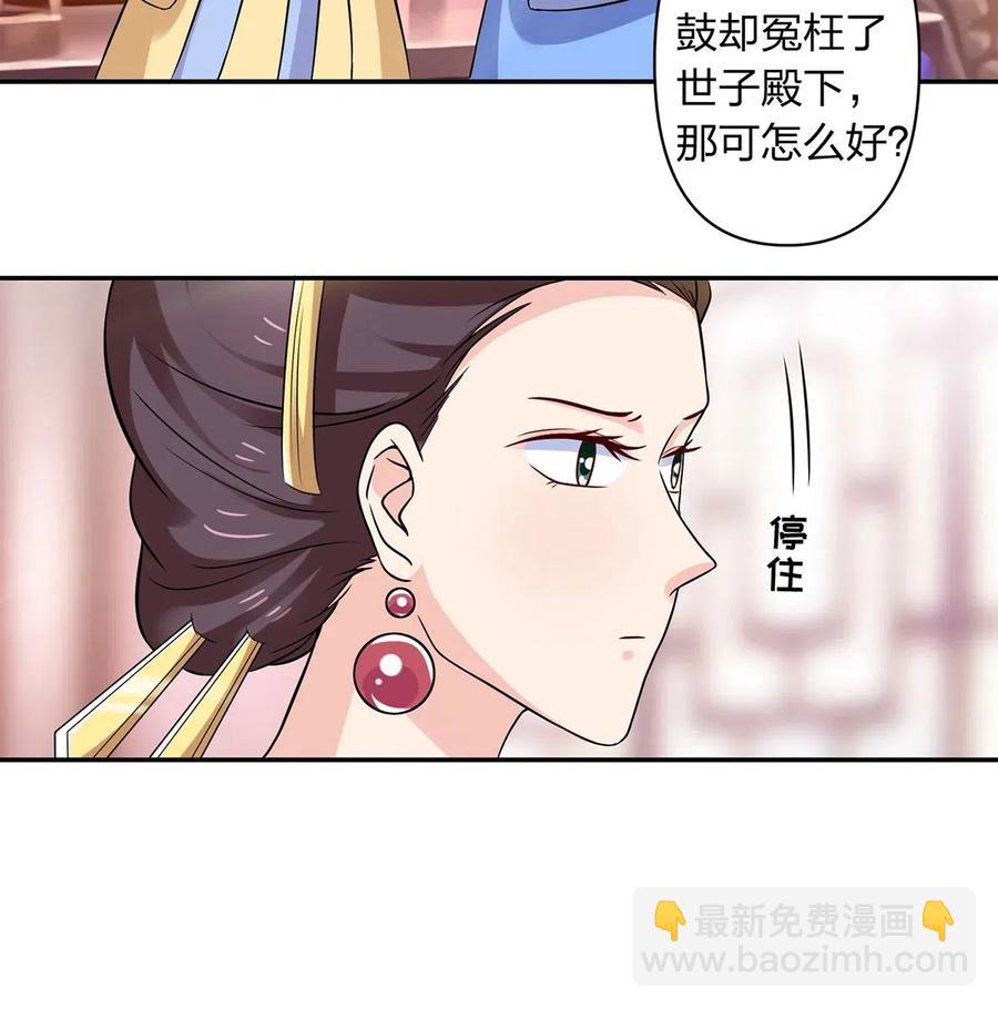 《女装大佬养成记》427 邀请 第6页