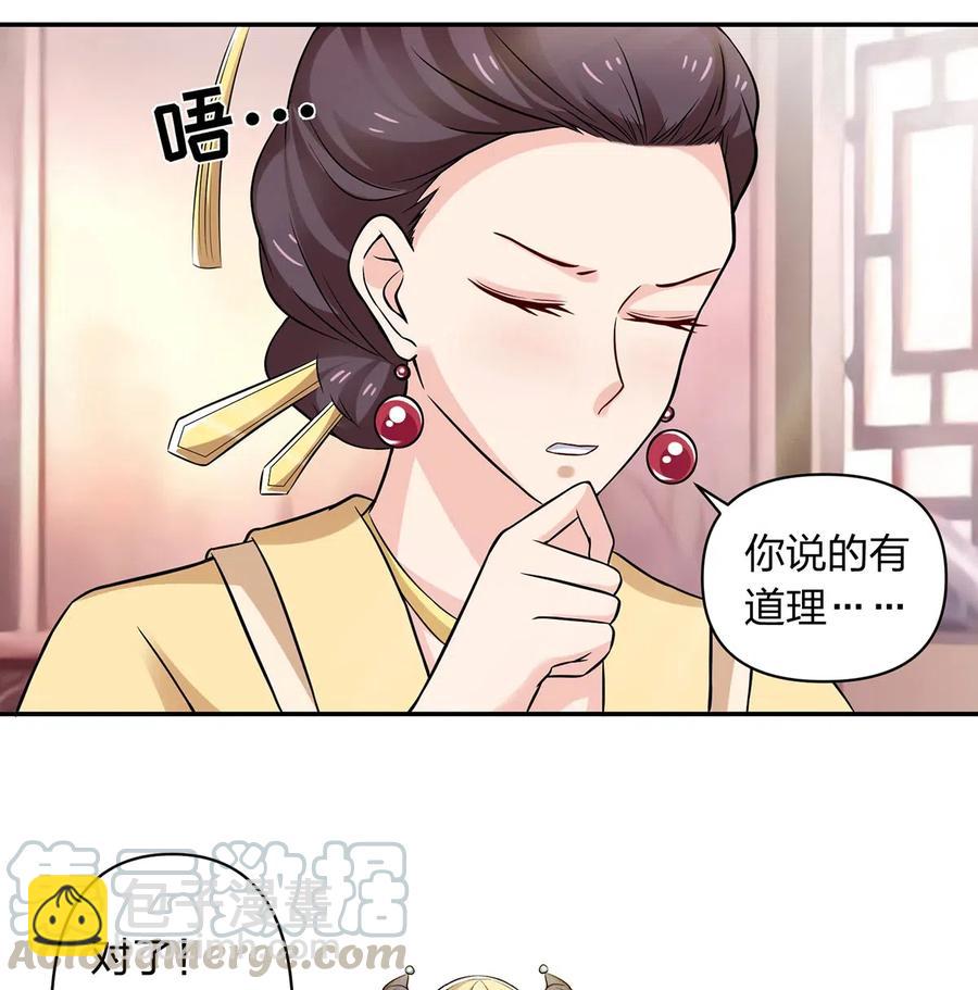 《女装大佬养成记》427 邀请 第7页