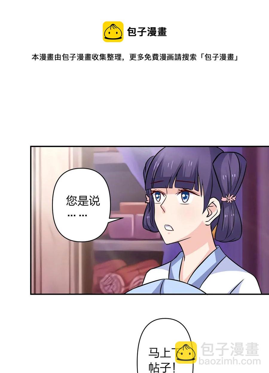 《女装大佬养成记》427 邀请 第9页