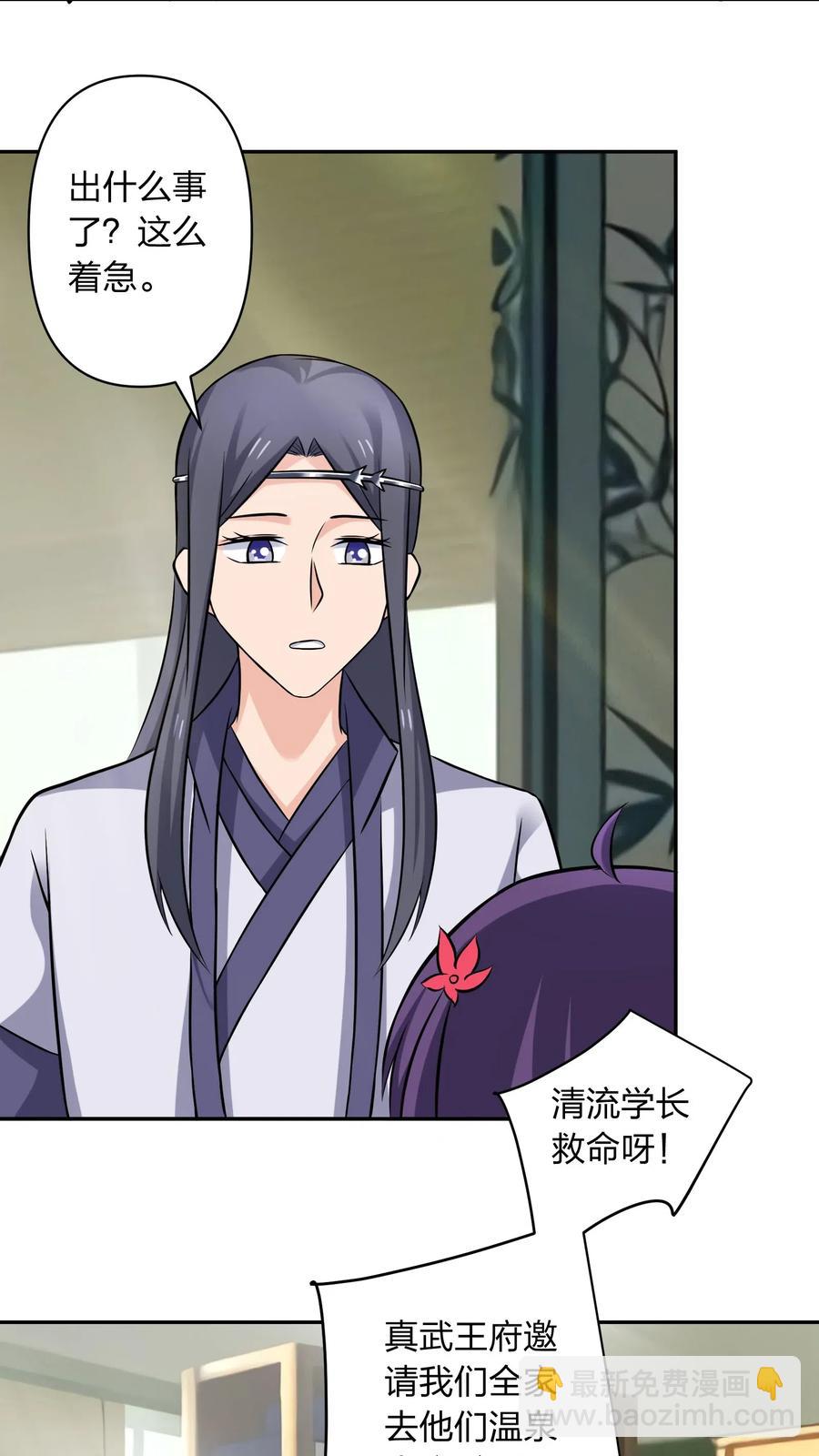 《女装大佬养成记》428 出发 第11页