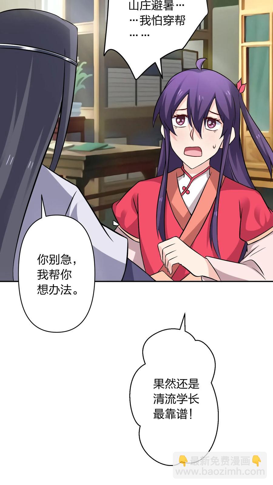 《女装大佬养成记》428 出发 第12页