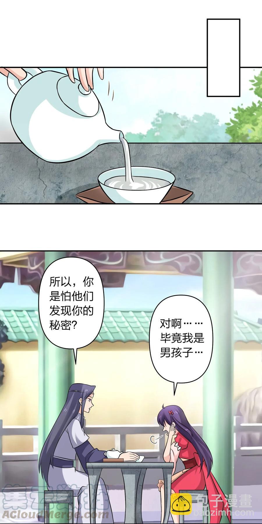 《女装大佬养成记》428 出发 第13页