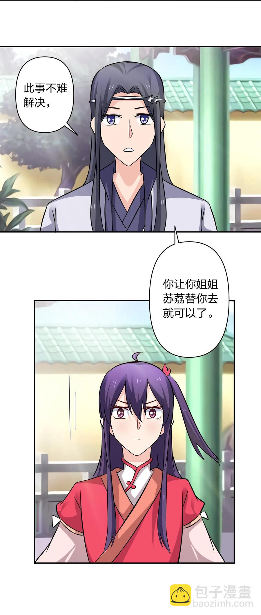 《女装大佬养成记》428 出发 第14页