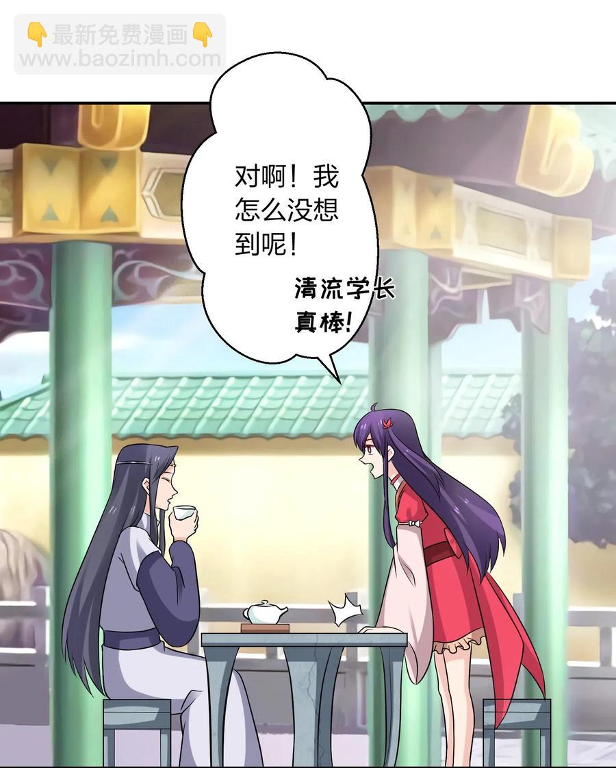 《女装大佬养成记》428 出发 第15页