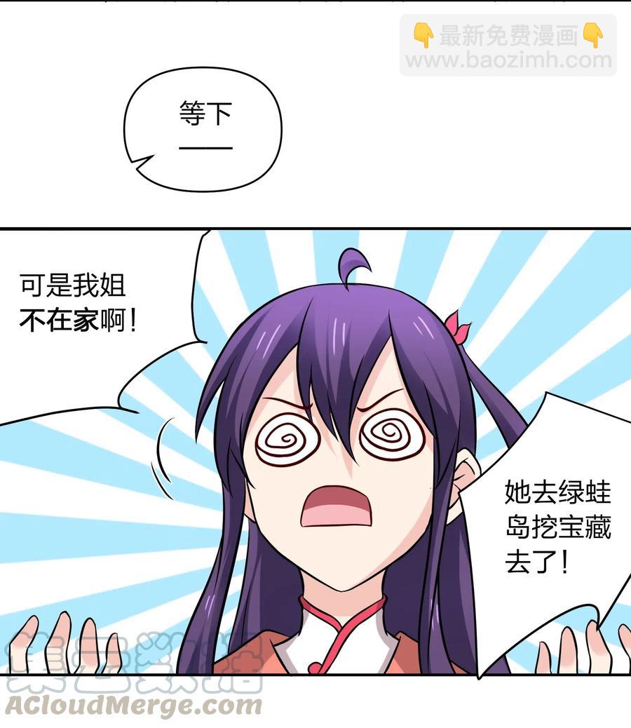 《女装大佬养成记》428 出发 第16页