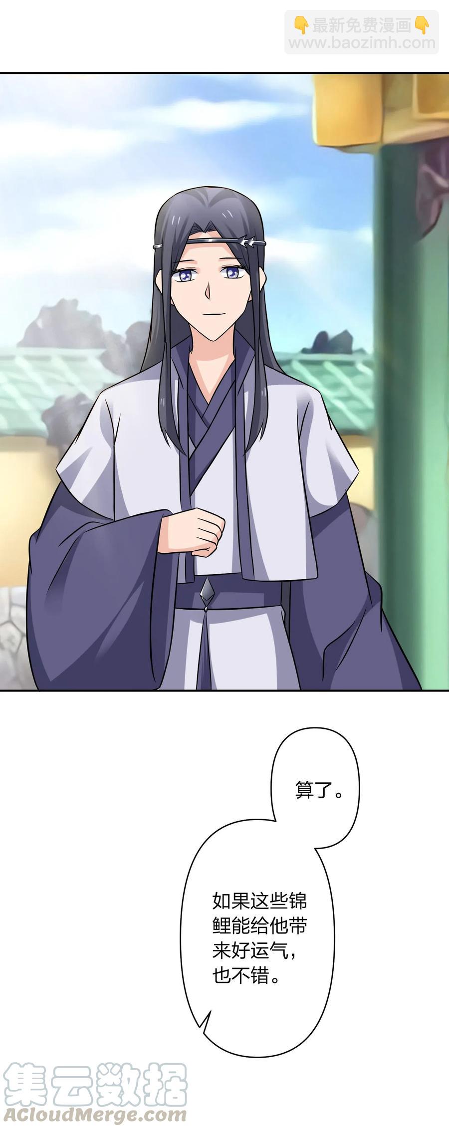 《女装大佬养成记》428 出发 第19页