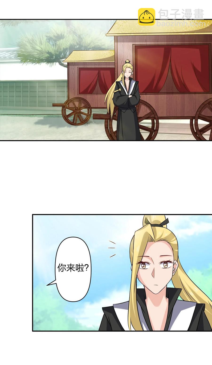 《女装大佬养成记》428 出发 第21页