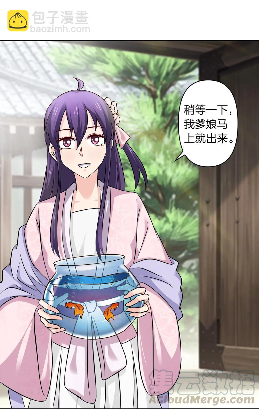 《女装大佬养成记》428 出发 第22页