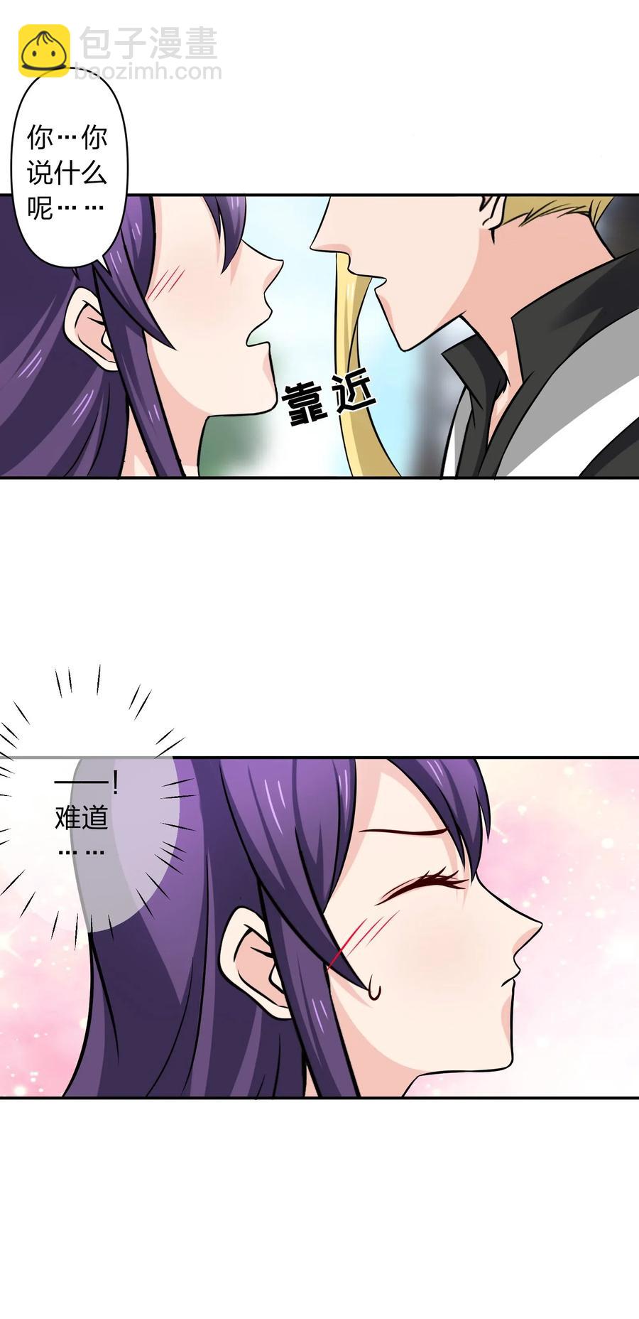 《女装大佬养成记》428 出发 第26页